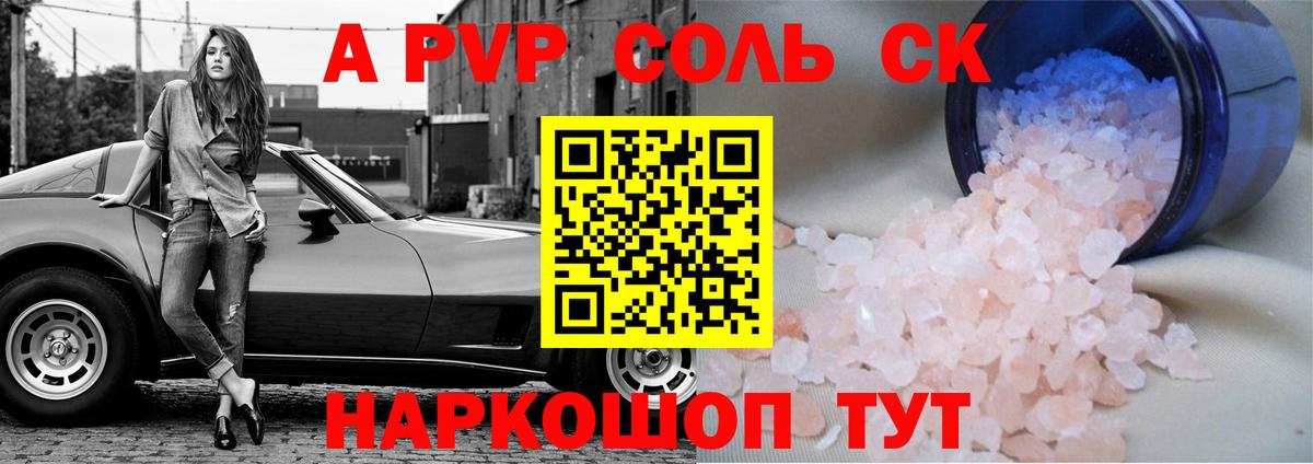 A PVP СК  Вход с VPN  Alpha-PVP Crystall  Касимов  A-PVP СК 