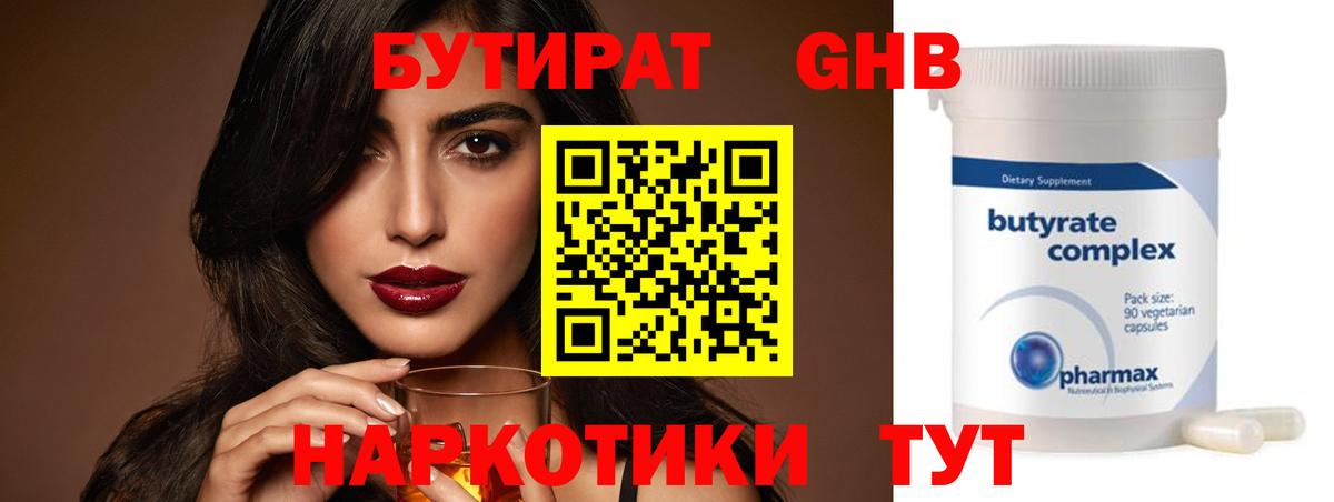 Касимов  БУТИРАТ  Вход с VPN  БУТИРАТ 1.4BDO 