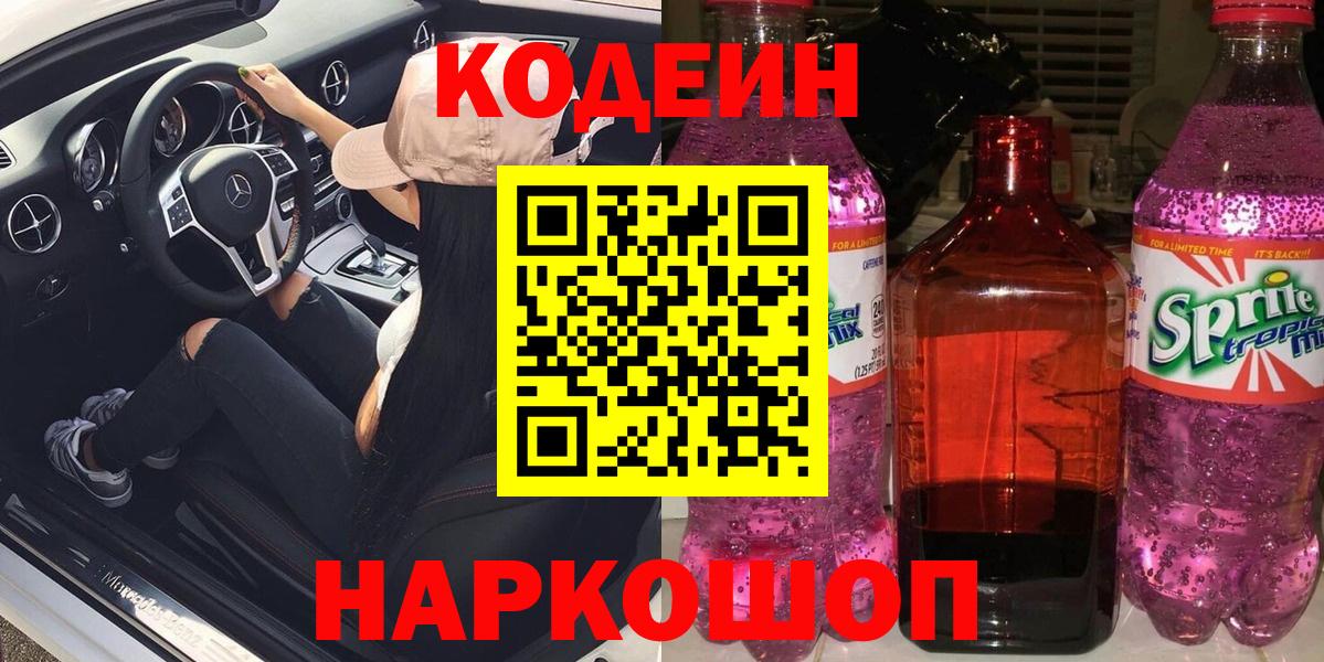 Касимов  Кодеин напиток Lean (лин)  Вход с VPN 