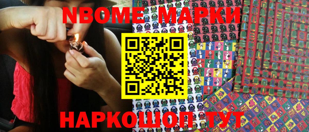Марки NBOMe 1500мкг Касимов
