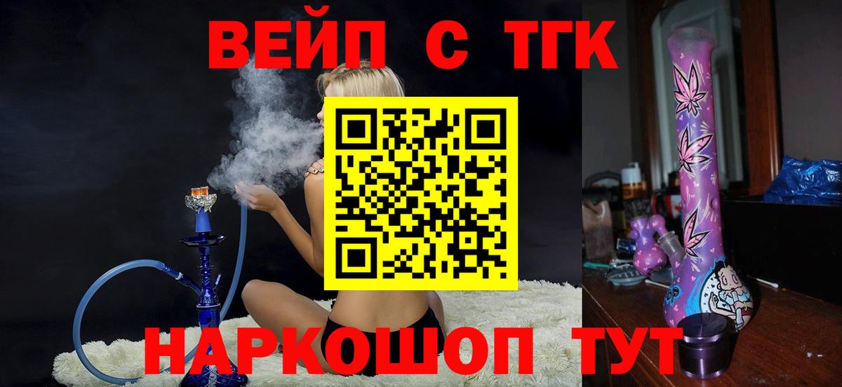 Касимов  ТГК вейп с тгк  наркота  Вход с VPN 